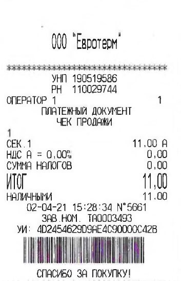 пример чека